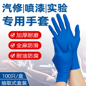 特厚耐用丁晴一次性手套丁腈橡胶实验室耐磨防油漆工维修洗车专用