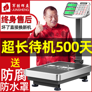 军胜电子秤商用小型台秤100kg150公斤精准称重工业用300kg200磅秤