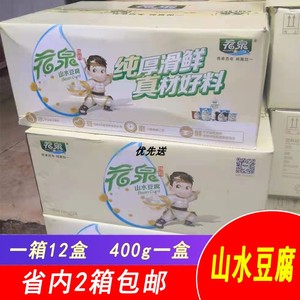 花泉山水豆腐 鲜嫩白豆腐商用 400g×12盒煎炸酿豆腐花省内2包邮