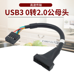 主板USB 3.0 20P母转2.0 9P公转接线/USB2.0转3.0线前置挡板 10cm