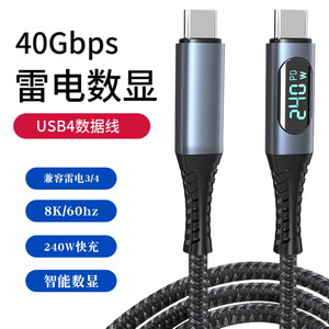 USB4数据线兼容雷电4Type C双头8K投屏线40Gbps传输PD240W 快充线