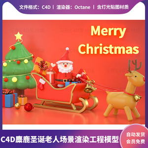 C4D卡通场景圣诞节麋鹿圣诞老人圣诞树模型OC渲染3d素材