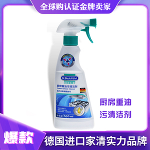 德国贝克曼博士厨房重油污清洁剂500ml不锈钢灶具油烟机清洗剂
