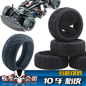 RC模型改装升级配件 平跑油电车轮胎 竞速跑街胎皮 抓地力强 耐磨