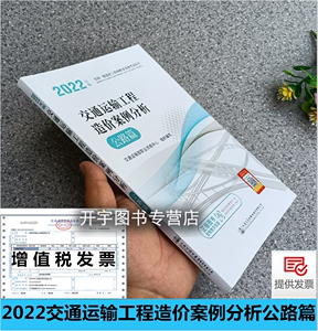 正版备考2024年一级造价工程师交通运输工程公路专业造价师考试用书交通运输工程造价案例分析公路篇一级造价师2023年教材交通运输