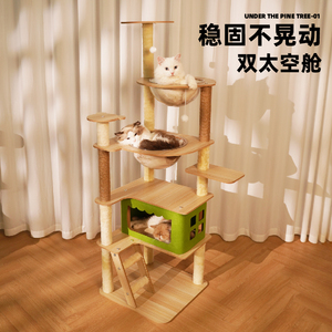 猫爬架猫窝猫树一体猫抓板家用太空舱通天柱猫爬架子不占地猫跳台