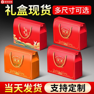 礼盒包装盒空盒过年通用礼品盒子水果糕点高档纸箱零食盒子定制