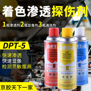 新美达DPT-5  DPT-8着色渗透探伤剂 清洗剂 渗透剂三维抄数显像剂