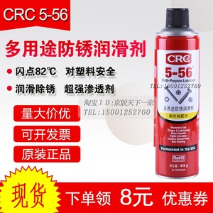 美国CRC5-56多用途润滑剂05005CR防锈油CW路路通解锈松动螺丝喷剂
