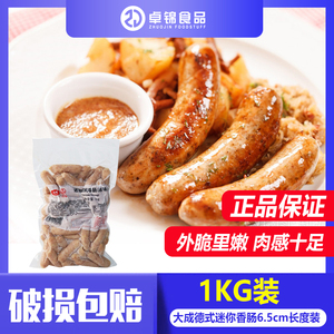 大成台畜德式迷你香肠原味早餐肠烧烤肠烘焙料理面包热狗1kg包装