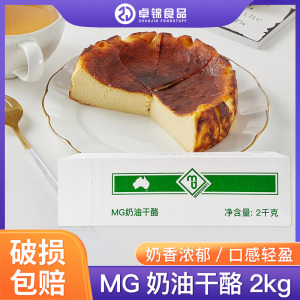 新货已到澳洲进口MG奶油芝士mg忌廉奶油奶酪特价2KG乳酪蛋糕原料