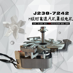 罩级异步电动机 耐高温烘箱干燥箱电机J238-7242/075-7223 轴长30