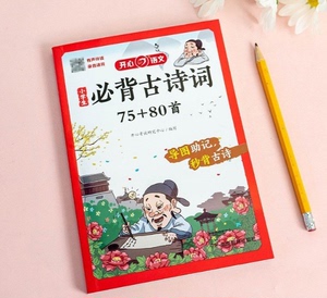 正版小学生必背古诗词75+80首九年义务教育全日制语文教学大纲篇目漫画+注音+游戏+有开心教育研究中心著