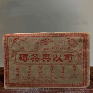 2002年云南普洱茶砖可以兴茶砖陈年普洱茶 云南老熟茶砖