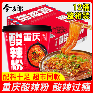 今麦郎重庆酸辣粉速食方便面粉丝米线米粉夜宵小吃食品麻辣烫整箱