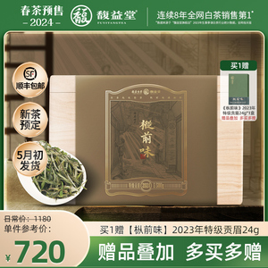 [2024春茶预售]枞前味2024年特级贡眉500g福鼎白茶茶饼官方旗舰店