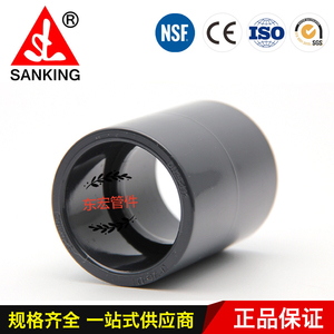 正品台湾三厘SANKING PVC给水管件 直接  塑料管件 直套管 对接头