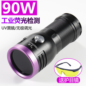 90W大功率UV紫外线手电365nm紫光灯探伤油污荧光剂检测黑光灯