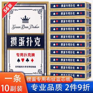 正版掼蛋专用扑克牌纸牌布纹蓝芯纸防折耐磨防滑高档专业比赛扑克
