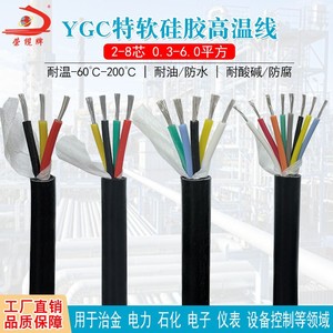 特软硅胶电缆线YGC2 3 4 5 6 7 8芯 高温电源线耐高温护套信号线