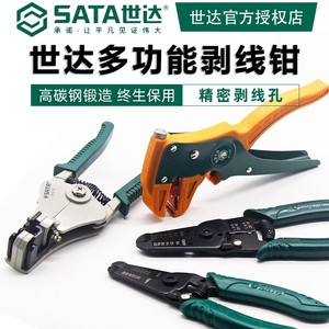 世达电工工具剥线钳 多功能 电工全自动剥线器拨线钳剪线钳压线钳