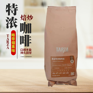 捷荣TARZA ESPRESSO黑金特浓焙炒咖啡豆意式阿拉比卡烘焙豆