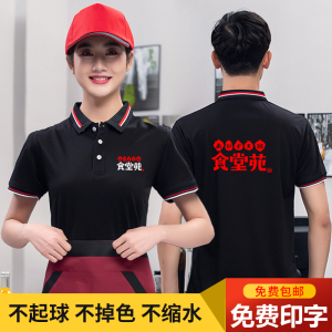 饭店餐饮火锅店奶茶店烧烤服务员T恤短袖 订做工作服套装夏季工装