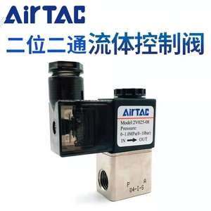 AIRTAC原装亚德客电磁阀俩位俩通2V025-08/06/A/B气阀DC24/DC220V