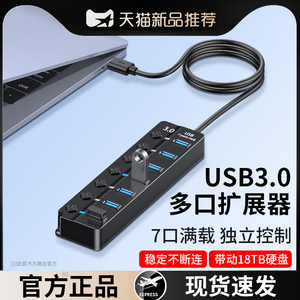 USB3.0扩展器加长线hub集线器笔记本电脑台式机桌面拓展坞车载多接口开关插座带电源供电分线器延长线外接u盘