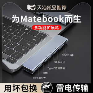 适用华为matebook E go拓展坞笔记本电脑荣耀13/14高清投屏typec扩展坞无线U盘HDMI多功能USB接口转换器雷电4