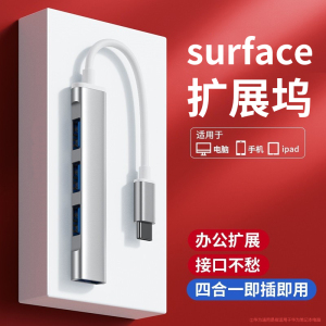 适用surface扩展坞微软pro7/6/4拓展9平板电脑HUB笔记本Type-C接口一拖二usb3.0分线器