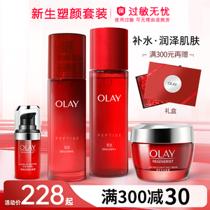 Olay玉兰油大红瓶面霜水乳套装紧致抗皱化妆护肤品官方旗舰店正品