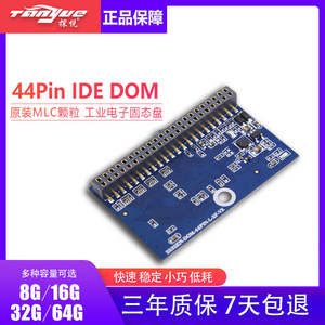 探悦ssd固态电子盘DOM IDE 8G 16G 32G 44pin软路由工控机SSD硬盘