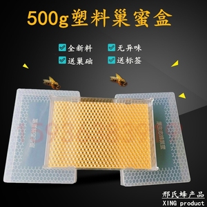 巢蜜盒500g塑料巢蜜包装盒巢蜜格子含巢础片的巢蜜盒30个包邮