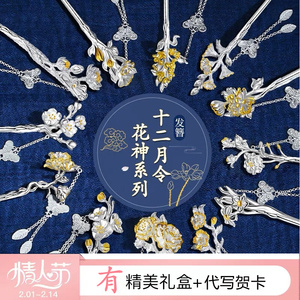 官方正品十二花神足银发簪纯银999簪子古风汉服饰发饰送女友礼物