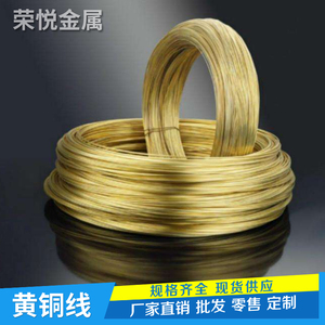 H65黄铜线diy手工软 黄铜丝0.1 0.2 0.3 0.4 0.5 0.6 0.7 0.8-6mm