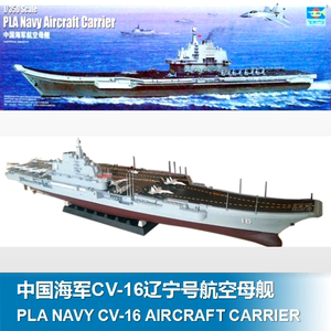 中国CV-16辽宁号航母 1/350 小号手拼装舰船模型TRUMPETER 05617