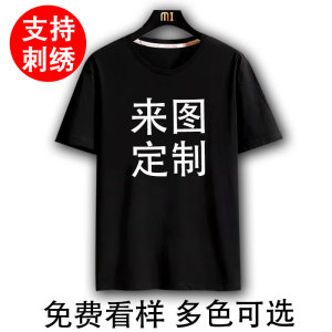 纯棉短袖t恤定制印logo工作服圆领订制体恤图案定做速干自定义diy