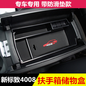 东风标致4008扶手箱储物盒杂物专用标志5008内饰改装装饰汽车用品