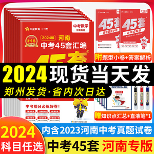 2024版金考卷45套河南中考真题汇编数学英语物理语文化学生物地理特快专递各地期末历年模拟试卷训练分类卷初中初三复习资料全套