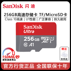 闪迪256g高速存储卡microSD卡手机通用TF卡游戏机switch内存卡c10