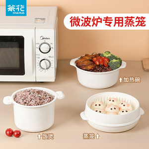 茶花微波炉用器皿专用蒸笼加热容器碗饭盒热菜食品级米饭饭煲蒸盒