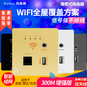 墙壁无线路由器AP入墙式86型无线wifi插座酒店宾馆家用智能面板