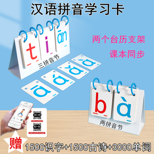 拼读训练拼音卡片一年级台历字母卡汉语声母韵母学习神器小学教具