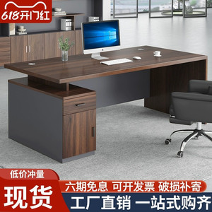 办公桌简约现代办公室家具桌椅组合经理大班台电脑单人桌子老板桌