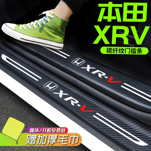 23款东风本田XRV缤智门槛条汽车用品车内装饰迎宾踏板配件保护防
