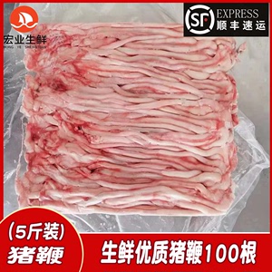 【顺丰发货】猪鞭新鲜冷冻猪小弟5斤100根左右纯干货烧烤串串干锅