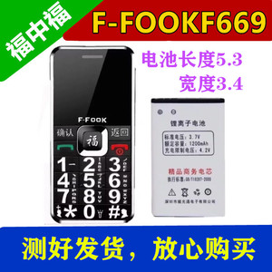 F-FOOK福中福F669电池 F688D 关爱通A111 A555手机电池 原装电板