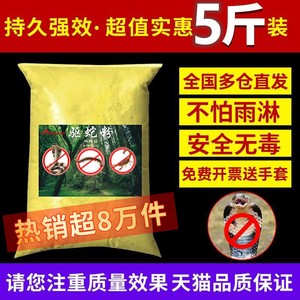 雄黄驱蛇粉长效硫黄庭院家用强力颗粒防蛇神器户外露营野钓防虫