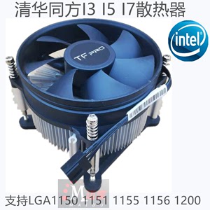 清华同方intel1150/1151/1200cpu散热器风扇4P调速静音高效能全铝